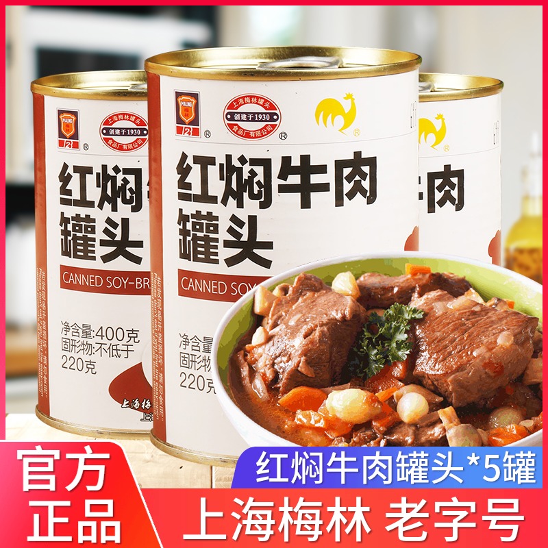 梅林罐头即食下饭菜熟食上海