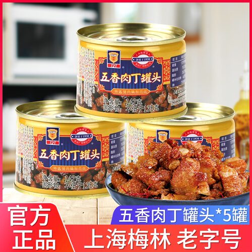 梅林五香肉丁罐头142g*4罐方便速食下饭菜即食拌面猪肉制品罐头
