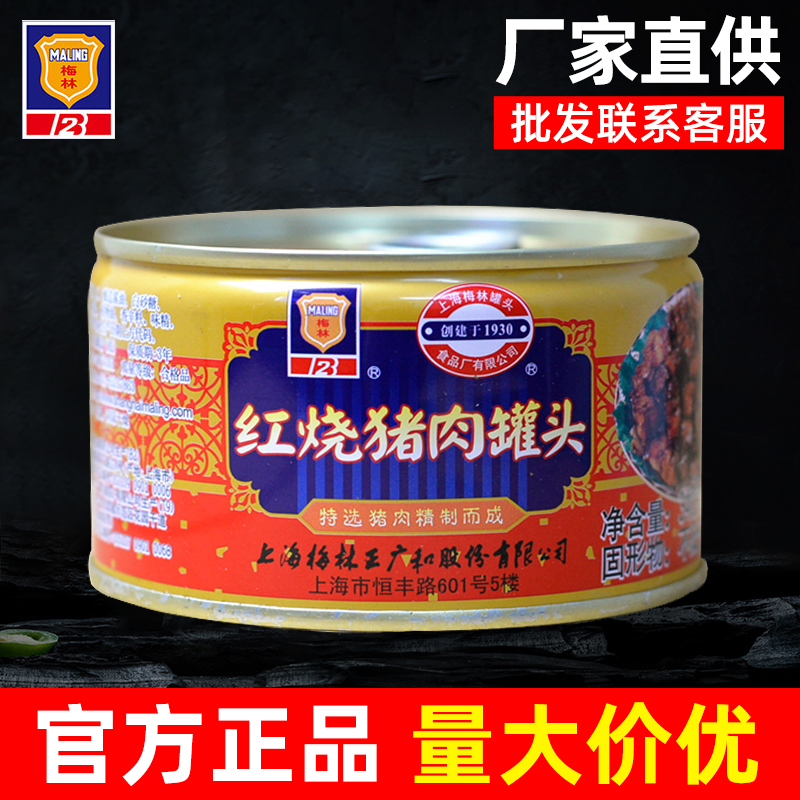 上海梅林红烧猪肉397g*24罐整箱速食午餐肉即食猪肉火腿肉罐头-封面