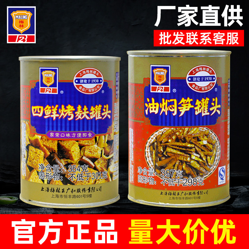 上海梅林四鲜烤麸罐头354克*24罐面筋方便速食油焖笋即食下饭菜