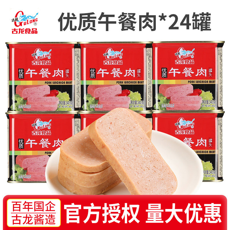 古龙优质午餐肉整箱24罐猪肉罐头即食下饭菜正品火锅速食食品340g