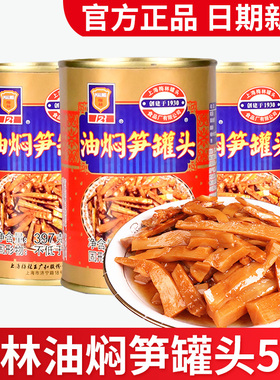 梅林油焖笋397g*3罐装爽口下饭菜竹笋干笋尖零食即食速食鲜笋罐头