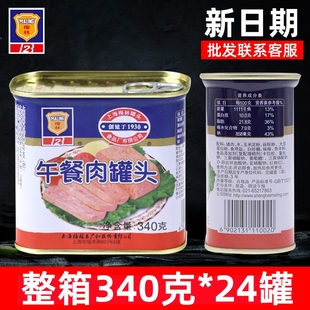 24罐速食下饭菜猪肉制品罐头 上海梅林午餐肉罐头340g 包邮