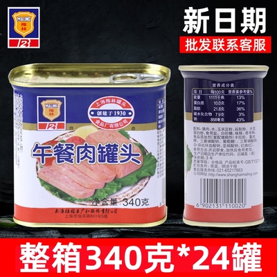 整箱包邮梅林午餐肉24罐