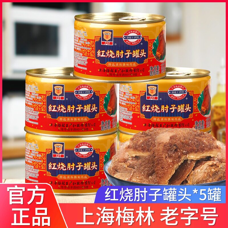 梅林红烧肘子397克*3罐家常下饭菜卤味熟食猪蹄髈猪肉类猪脚罐头