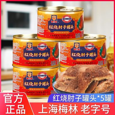 梅林红烧肘子397克*3罐家常下饭菜卤味熟食猪蹄髈猪肉类猪脚罐头