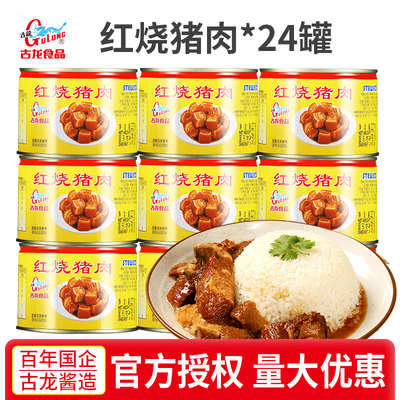 古龙红烧猪肉罐头227g罐加热即食