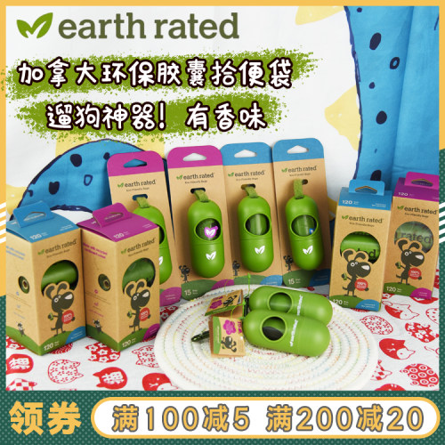 earthrated超香明星环保