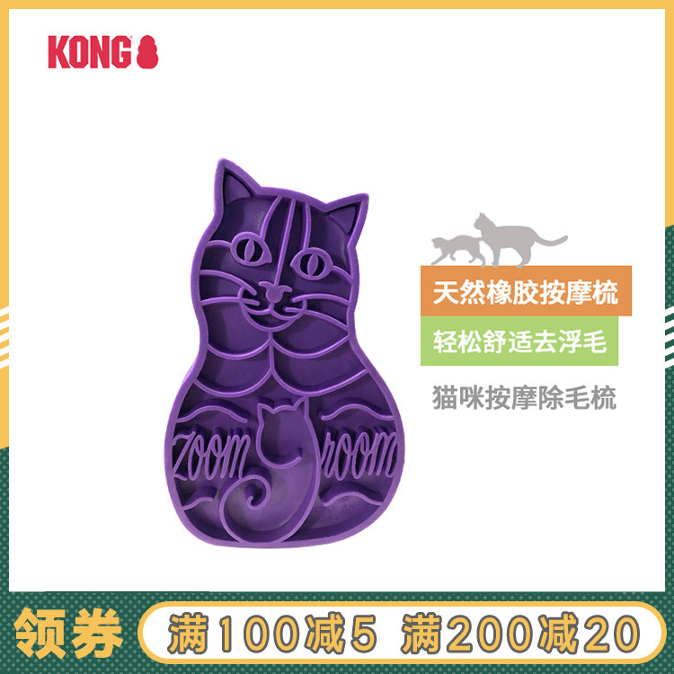 KONG猫咪梳子按摩梳去除浮毛长毛猫梳毛刷毛布偶橡胶清毛