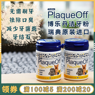 博乐丹洁牙粉宠物狗狗去牙结石除口臭用品猫咪去口臭洁齿粉