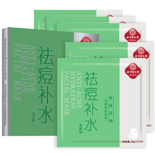 同仁堂祛痘补水面膜贴去痘粉刺闭口黑头控油学生青春痘敏感肌淡印