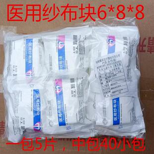 医用纱布块无菌脱脂外科医疗用品伤口包扎贴消毒布块敷料6*8*8