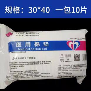 医用棉垫纱布无菌片贴块伤口换药夹棉护理敷料棉30*40一包10片