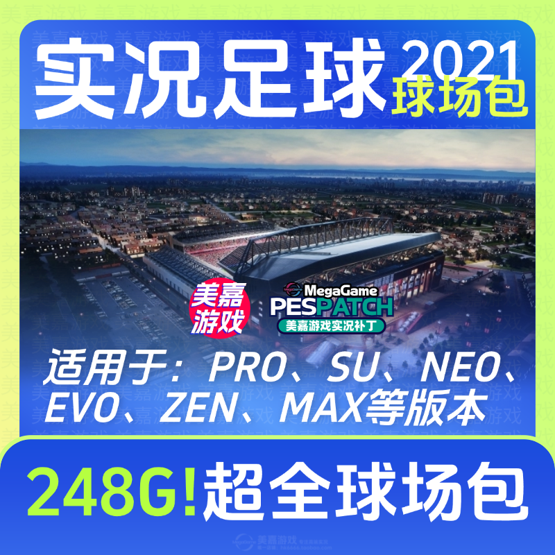 【248G超全球场包】实况足球2021补丁世界杯德甲PES25实况21电脑,商务/设计服务,其它设计服务,淘宝优惠券,粉丝福利购,淘宝优惠卷