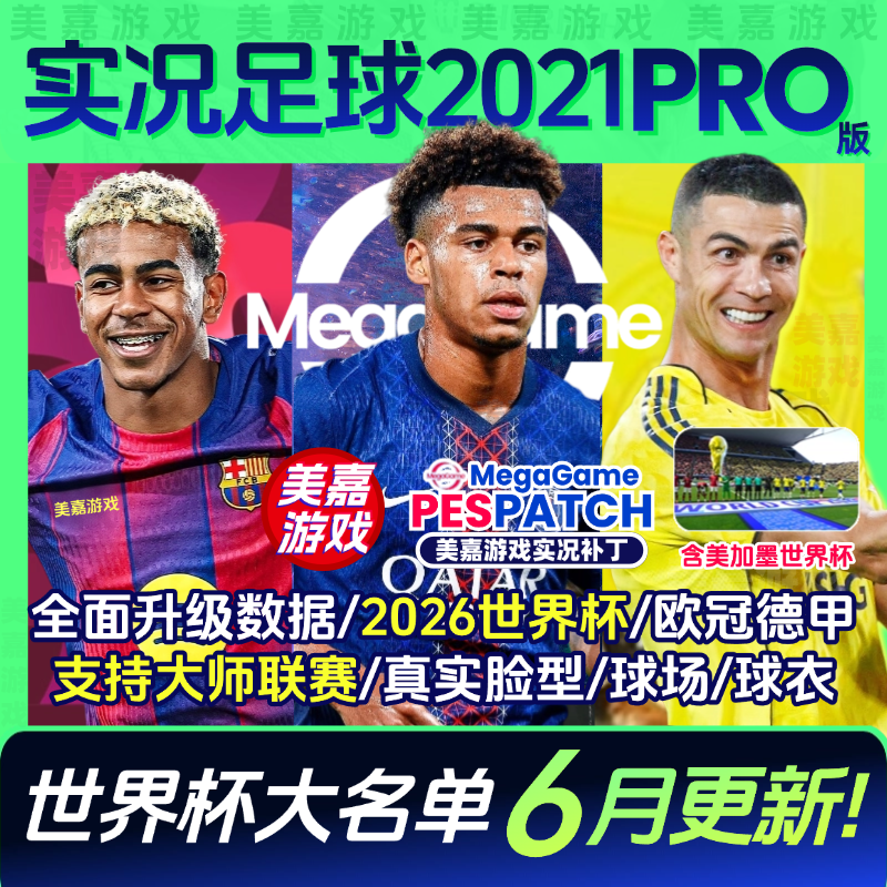 【PRO版】实况足球202126赛季