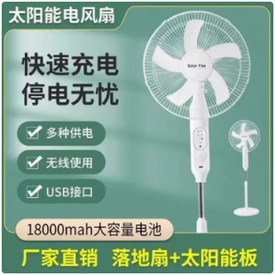 快充落地扇 太阳能充电风扇大风力直流摇头家用户外静音蓄电台立式