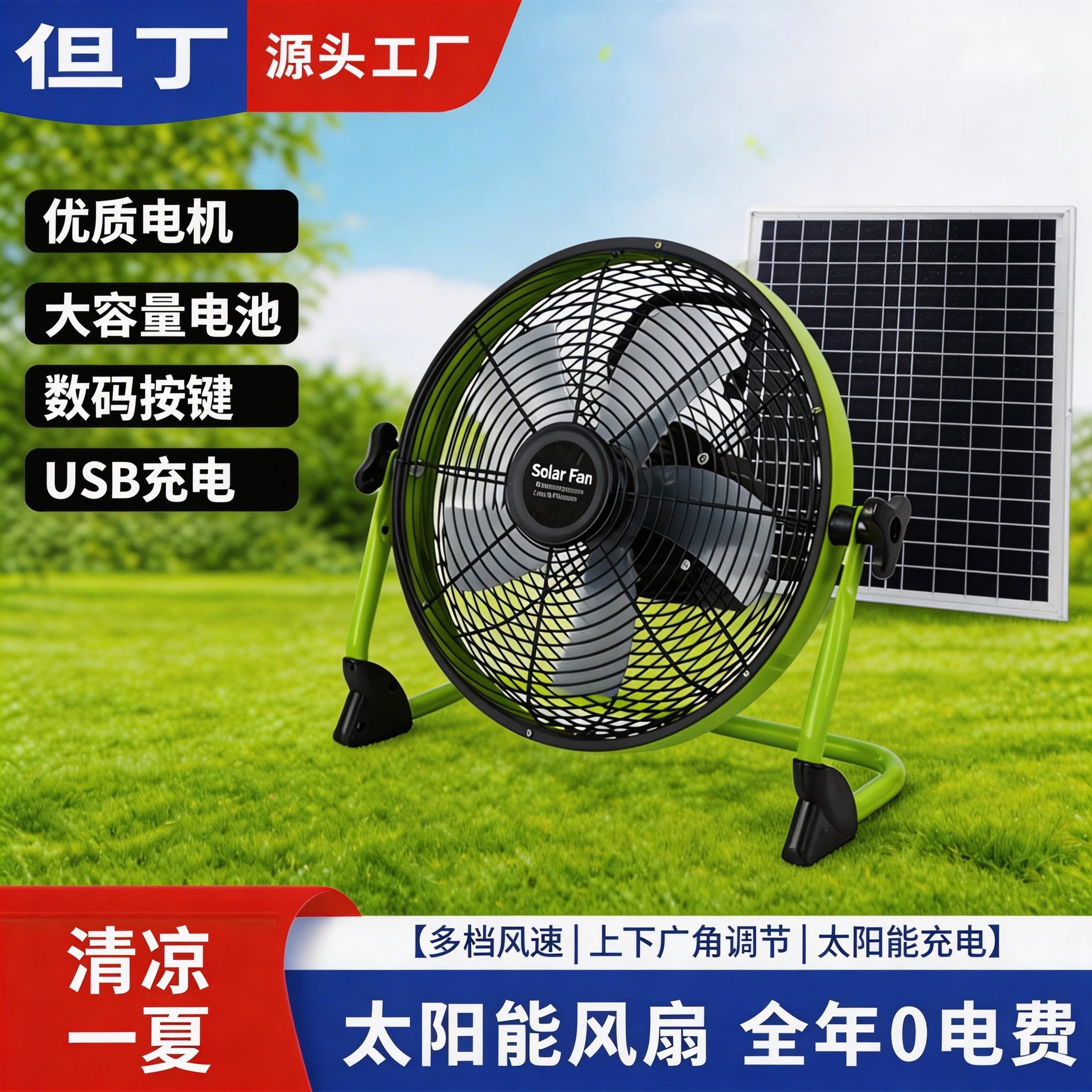 户外露营电风扇可充电无线便携式移动大风力家用蓄电池太阳能风扇