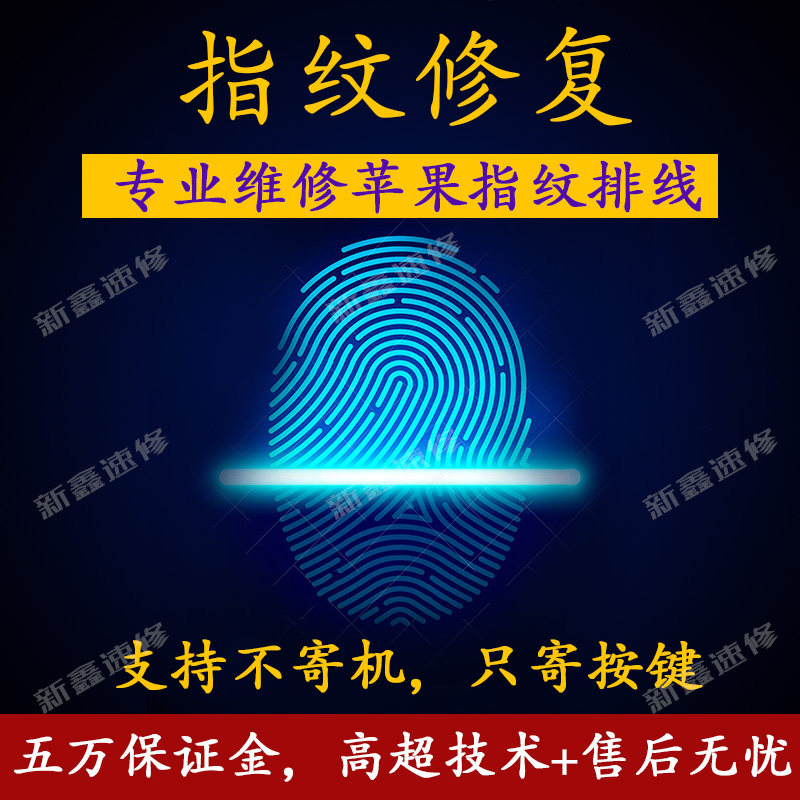 苹果home按键5S 6代 6S 7代 8代 X plus指纹维修无返回断排线修复