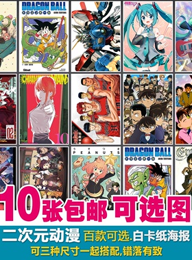 每款多种不重复二次元动漫海报日本动漫画宫崎骏招贴白卡纸装饰画