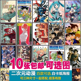 每款多种不重复二次元动漫海报日本动漫画宫崎骏招贴白卡纸装饰画