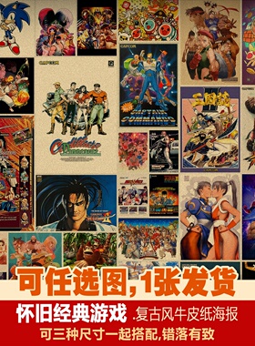 经典街机老游戏名将恐龙快打怀旧复古老牛皮纸海报招贴装饰画芯