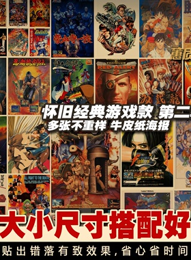 复古牛皮纸老海报怀旧经典电子游戏电竞房网吧酒店游戏厅装饰街机