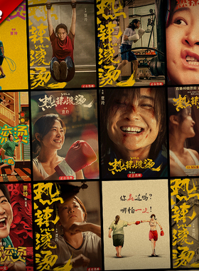 热辣滚烫贾玲雷佳音电影牛皮纸海报 瘦身励志减肥挂画芯 装饰画