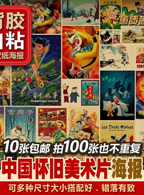 背胶自粘牛皮纸海报复古怀旧