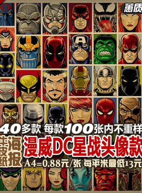 漫威DC科幻电影英雄头像 20-100张套装复古牛皮纸海报 现代装饰画