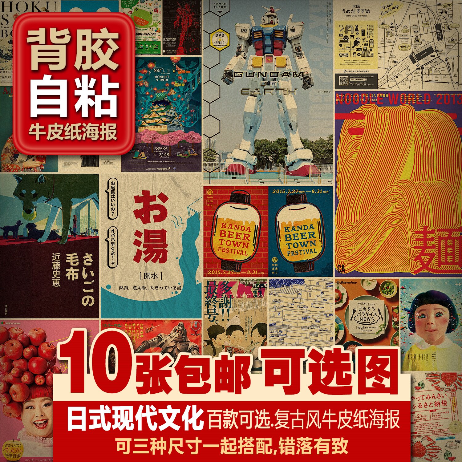 背胶易粘日式现代文化款海报套装日本居酒屋寿司料理店复古牛皮纸