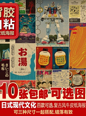 背胶易粘日式现代文化款海报套装日本居酒屋寿司料理店复古牛皮纸