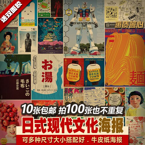 多张种和风日料居酒屋寿司料理店日式现代文化装饰牛皮纸海报招贴 - 封面