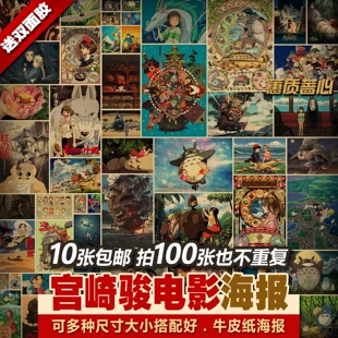宫崎骏龙猫款不重复成套装复古怀旧牛皮纸海报招贴居酒屋装饰画