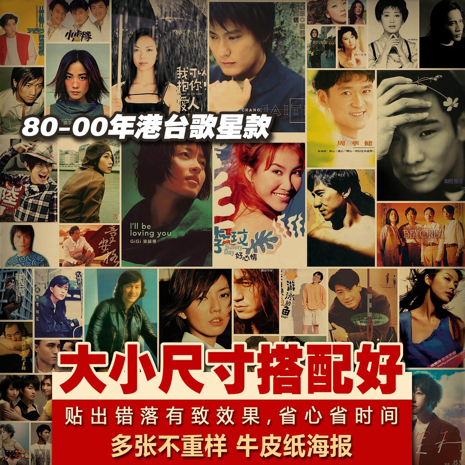 1980-2000年度港台歌星款怀旧音乐封面牛皮纸海报每套多张不重复