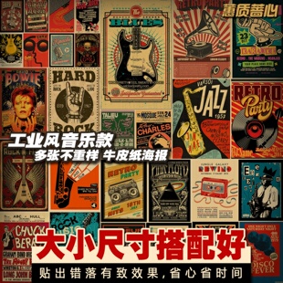 工业风复古音乐装饰海报 摇滚爵士蓝调啤酒节挂画芯牛皮纸海报