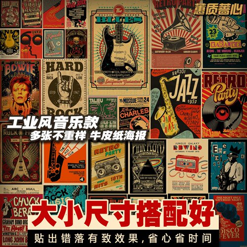 牛皮纸海报复古工业风复古音乐