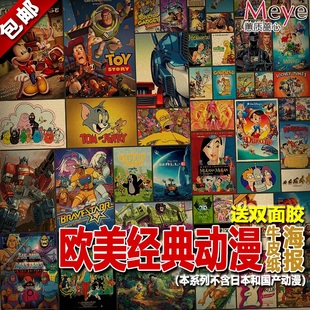20-100张复古牛皮纸海报招贴欧美经典动漫动画片迪士尼变形金刚