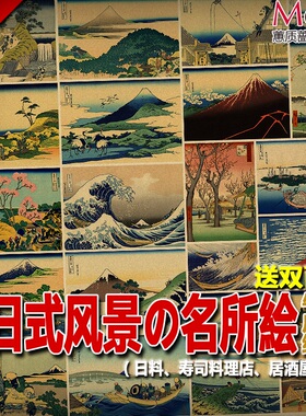 日式风景の名所绘牛皮纸海报多种 日本浮世绘寿司日料店装饰