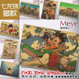 七龙珠 小悟空 儿时动漫 老海报牛皮纸海报酒吧装饰画-