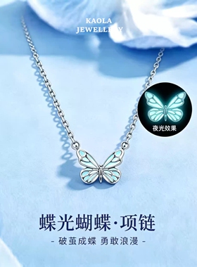 夜光蝴蝶项链高级感个性
