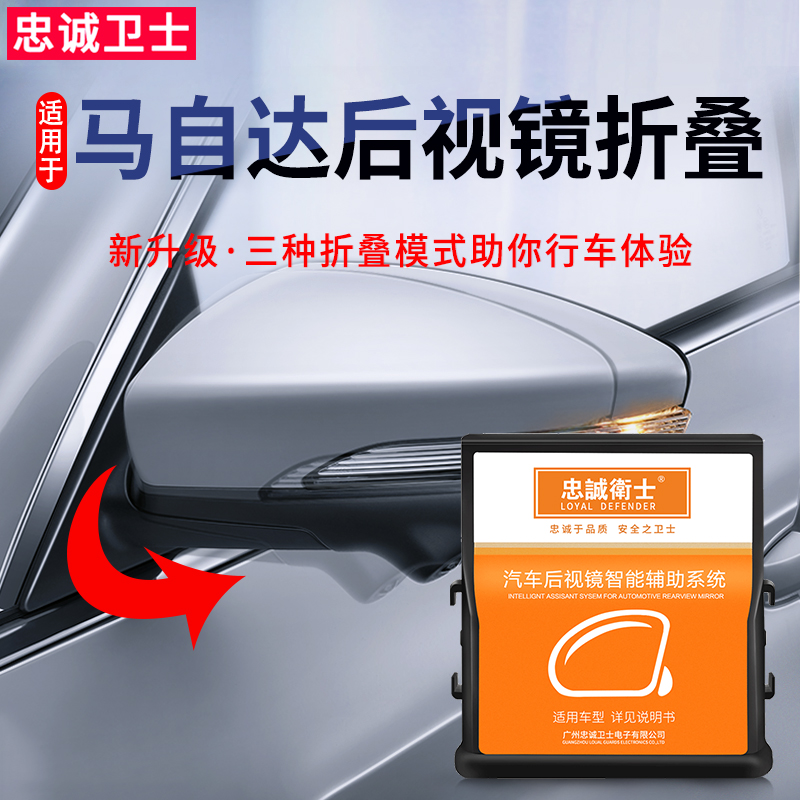 马自达专用自动折叠器