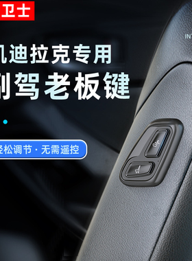 适用于凯迪拉克CT5 CT6 XT4XT5 XT6副驾驶座椅遥控按键改装老板键