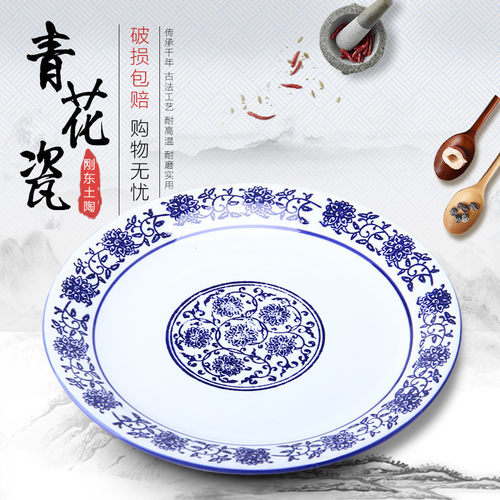 青花瓷盘子陶瓷平盘圆形复古菜盘