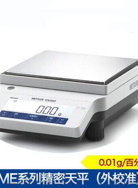 梅特勒精密电子天平2200g/0.01g