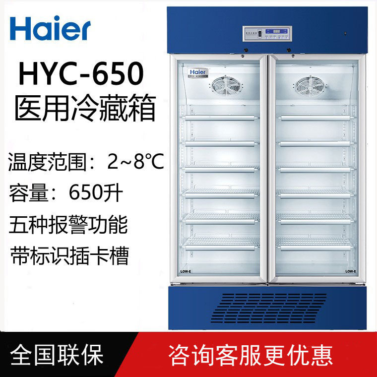 海尔医用冰箱冷藏箱保存箱2-8℃