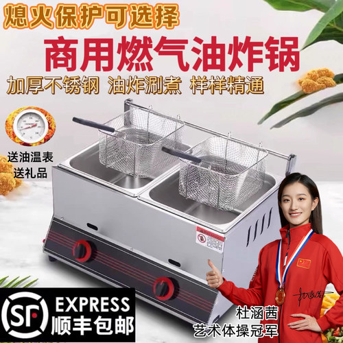 商用摆摊燃气油炸锅煤气液化气油炸机油炸炉炸串锅薯条关东煮鸡排