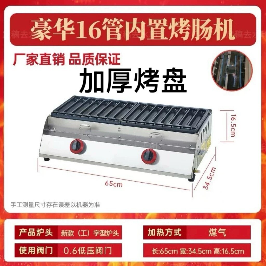 商用燃气黄金脆皮烤肠机加厚铝板