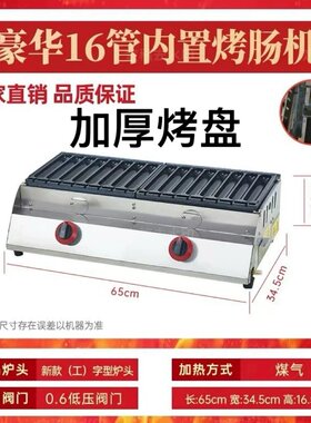 商用燃气黄金脆皮烤肠机加厚铝板