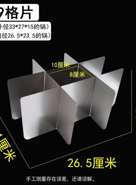 关东煮九宫格铁质隔片