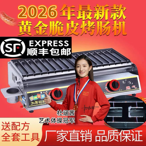 新款黄金脆皮烤肠机商用燃气烤肠机夜市摆摊神器网红淀粉肠烤肠机